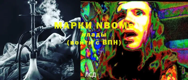 Марки NBOMe 1,5мг Кириши